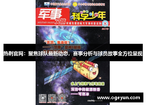 热刺官网：聚焦球队最新动态，赛事分析与球员故事全方位呈现